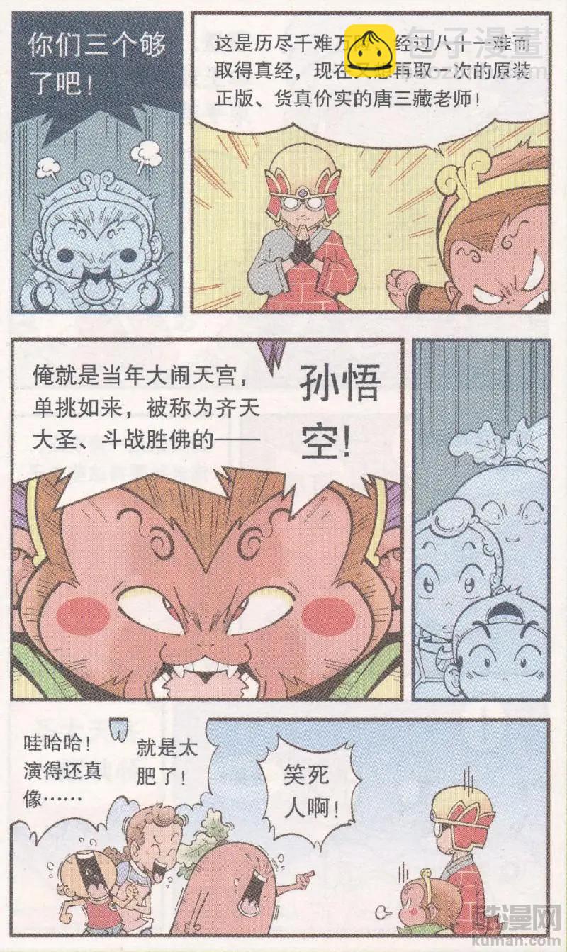 《牛爸牛霸》第62话 超级唐僧（下） 第5页
