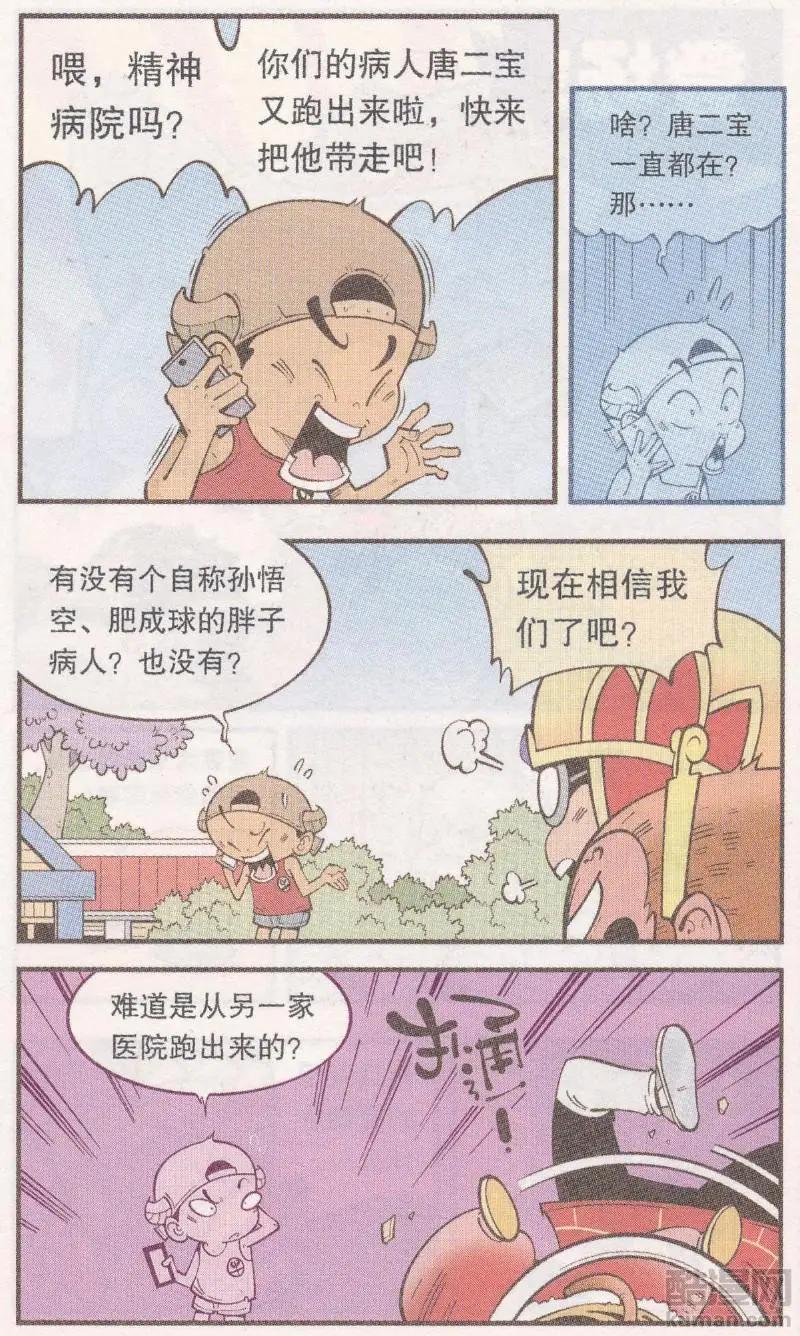 《牛爸牛霸》第62话 超级唐僧（下） 第6页