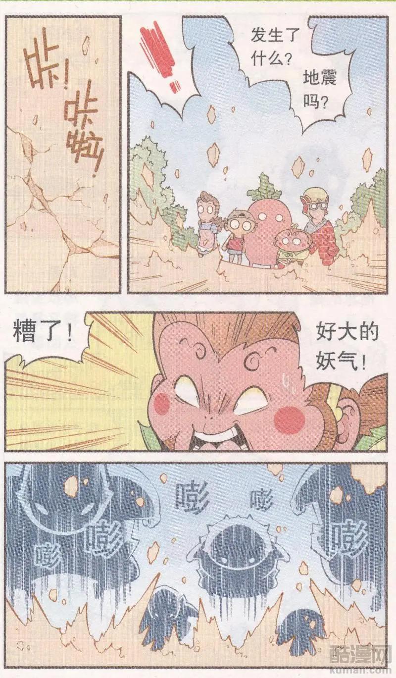 《牛爸牛霸》第62话 超级唐僧（下） 第7页