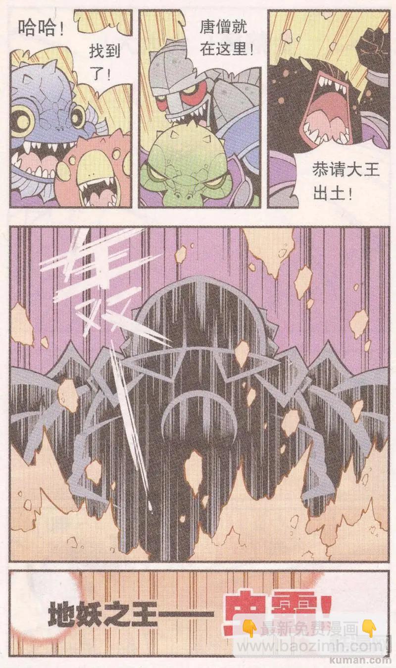 《牛爸牛霸》第62话 超级唐僧（下） 第8页