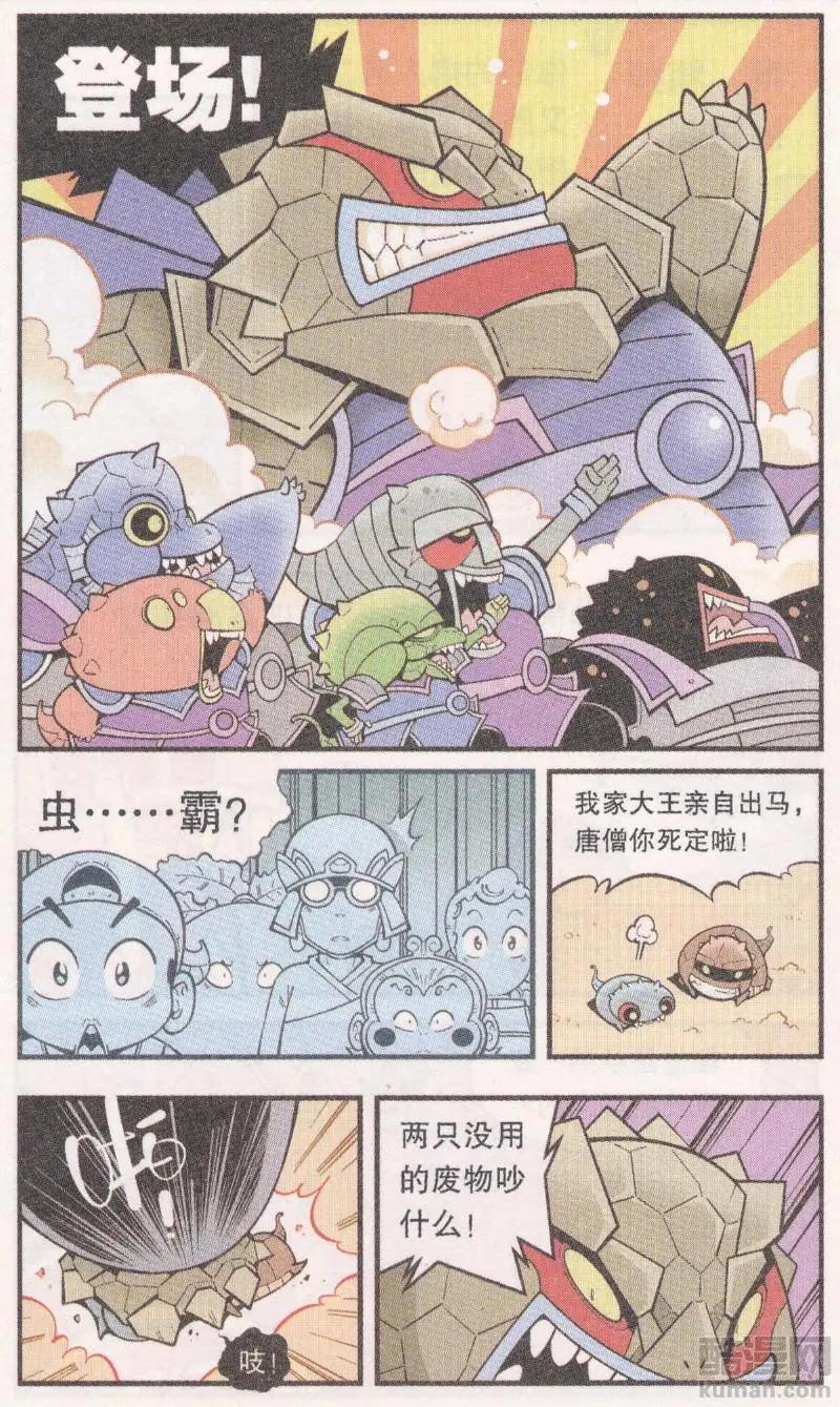 《牛爸牛霸》第62话 超级唐僧（下） 第9页
