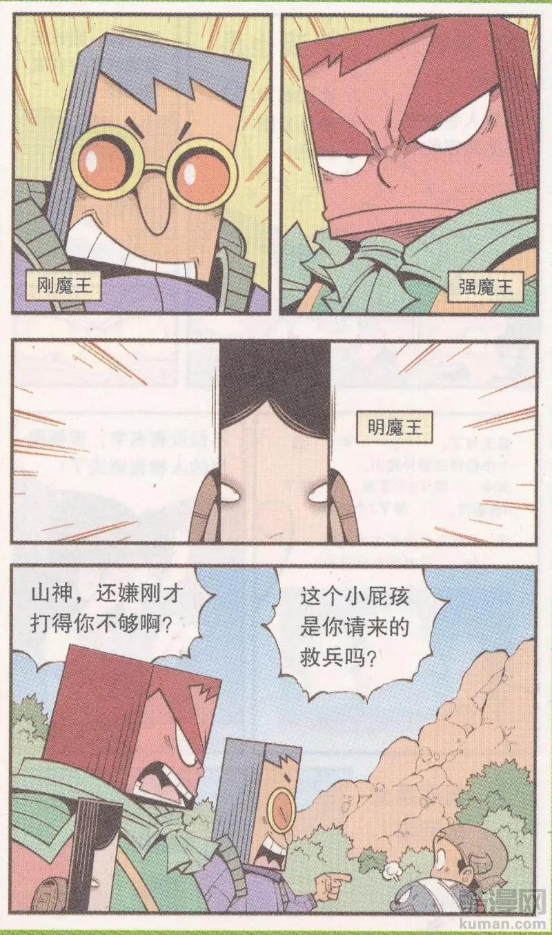 《牛爸牛霸》第64话 三个小伙伴 第10页