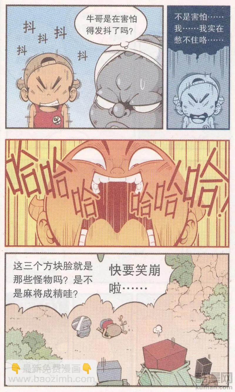 《牛爸牛霸》第64话 三个小伙伴 第11页