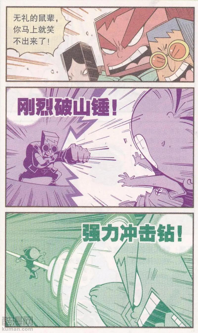 《牛爸牛霸》第64话 三个小伙伴 第12页