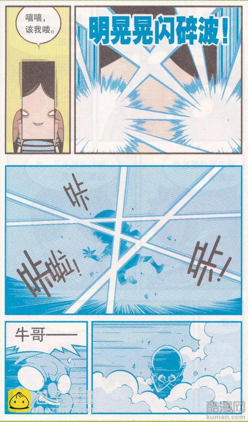 《牛爸牛霸》第64话 三个小伙伴 第13页