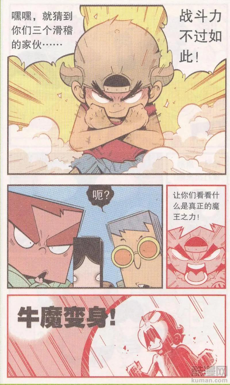 《牛爸牛霸》第64话 三个小伙伴 第14页