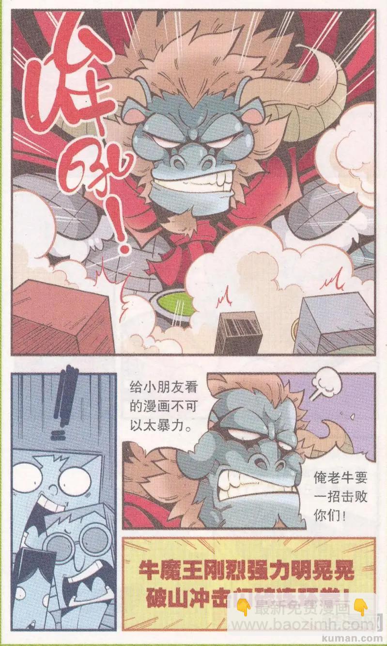 《牛爸牛霸》第64话 三个小伙伴 第15页