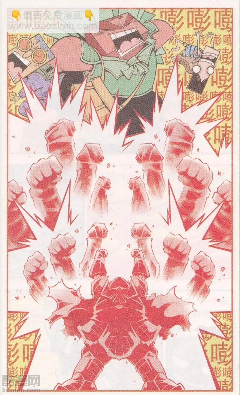 《牛爸牛霸》第64话 三个小伙伴 第16页