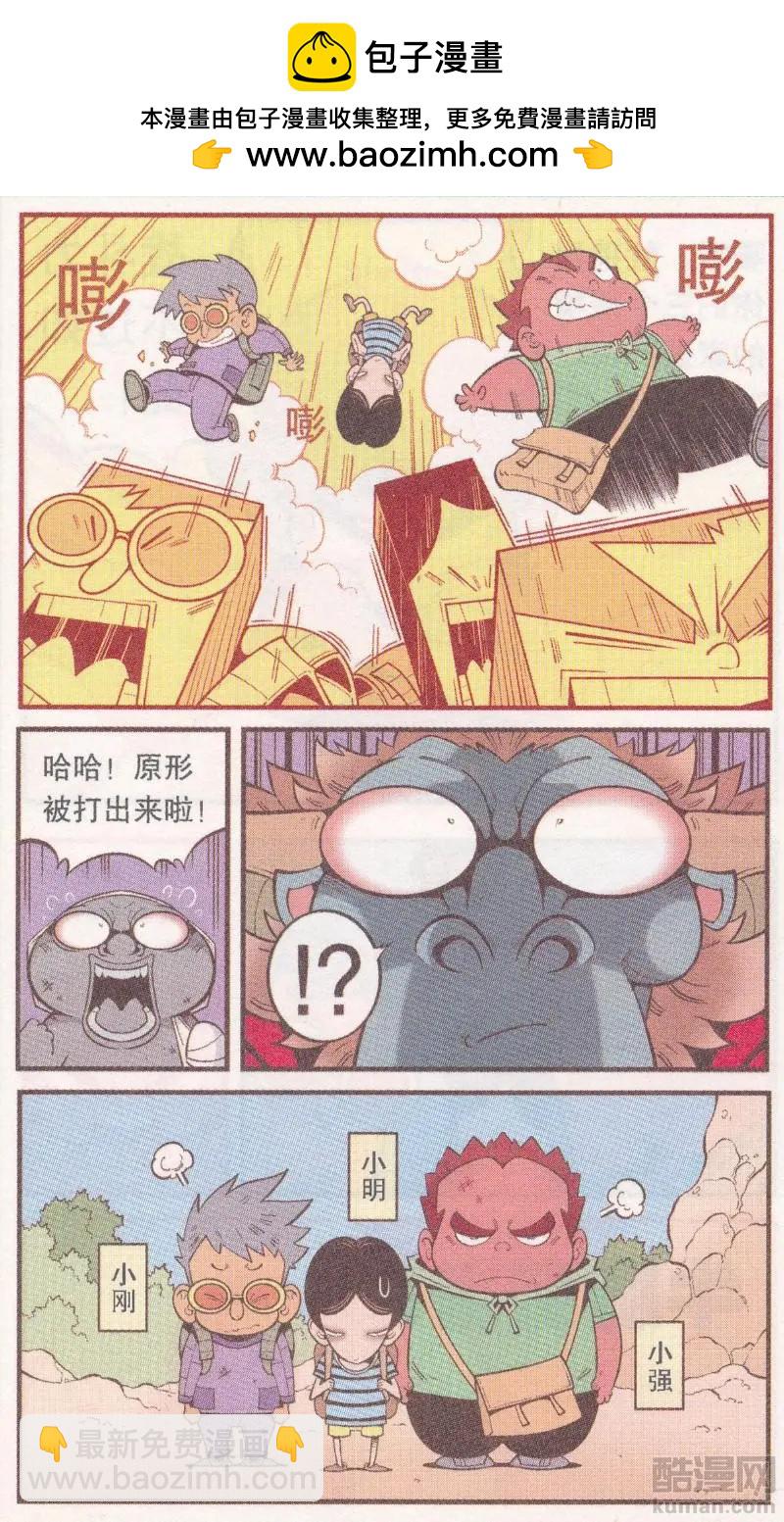 《牛爸牛霸》第64话 三个小伙伴 第17页