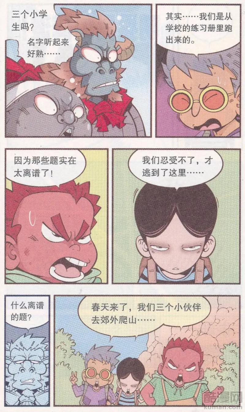 《牛爸牛霸》第64话 三个小伙伴 第18页