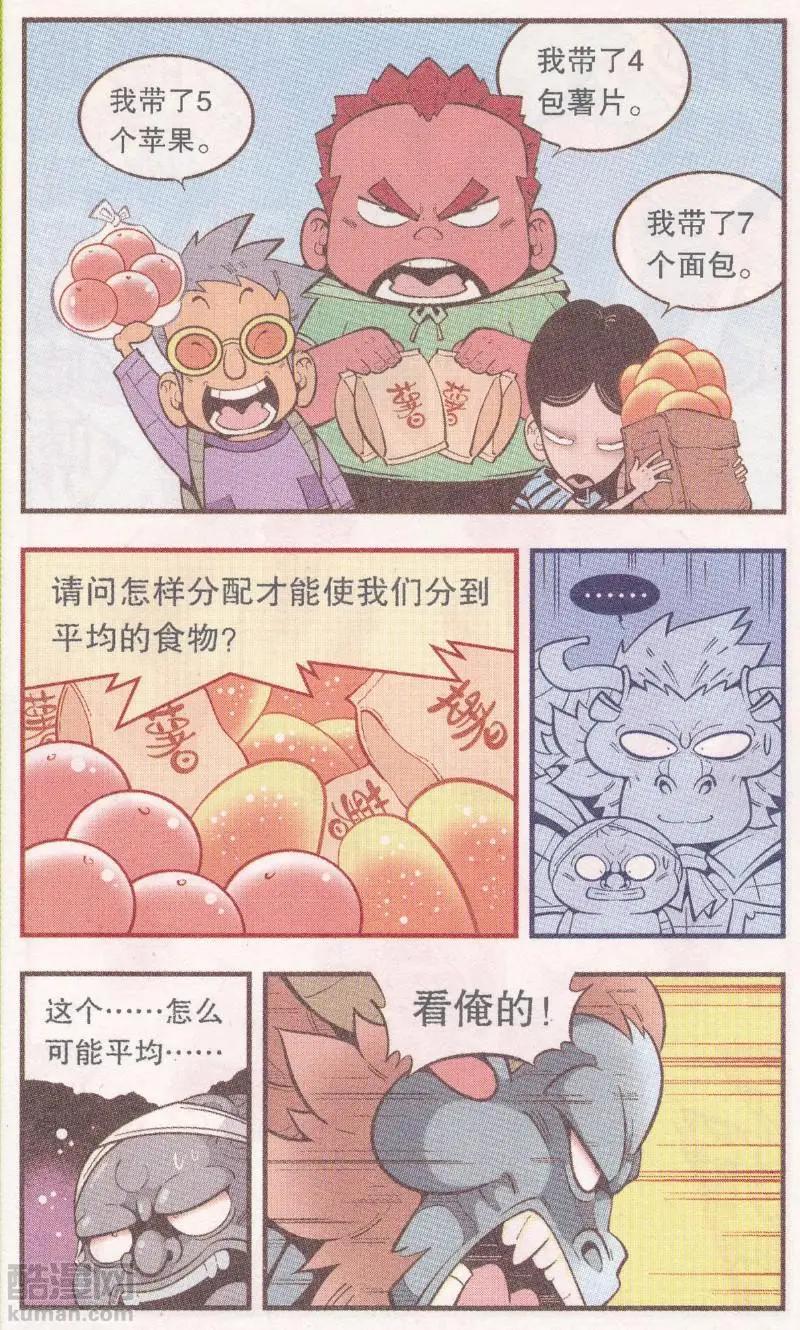 《牛爸牛霸》第64话 三个小伙伴 第19页