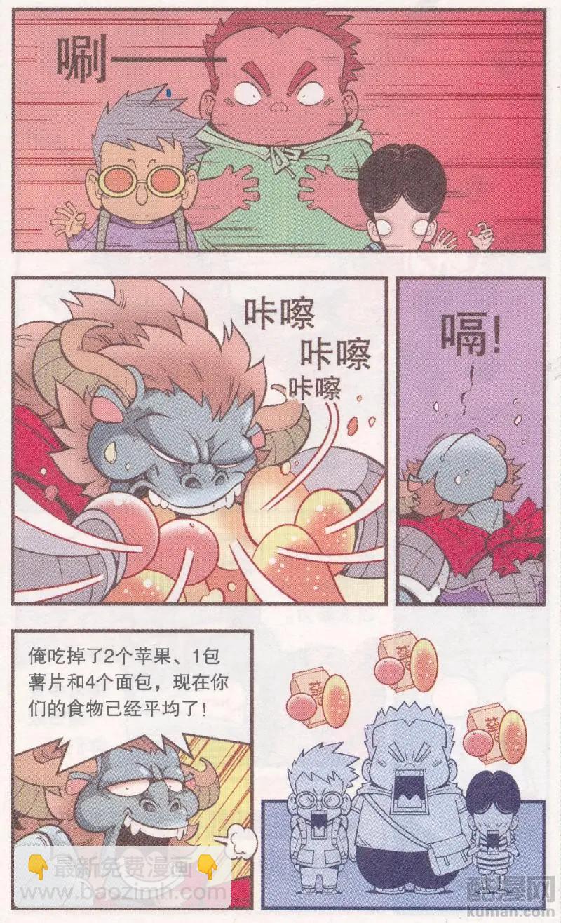 《牛爸牛霸》第64话 三个小伙伴 第20页
