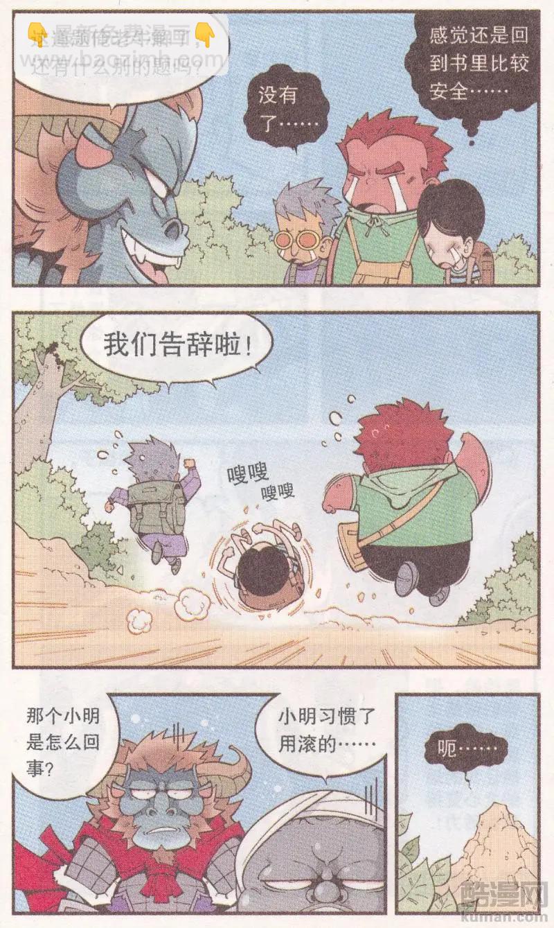 《牛爸牛霸》第64话 三个小伙伴 第21页