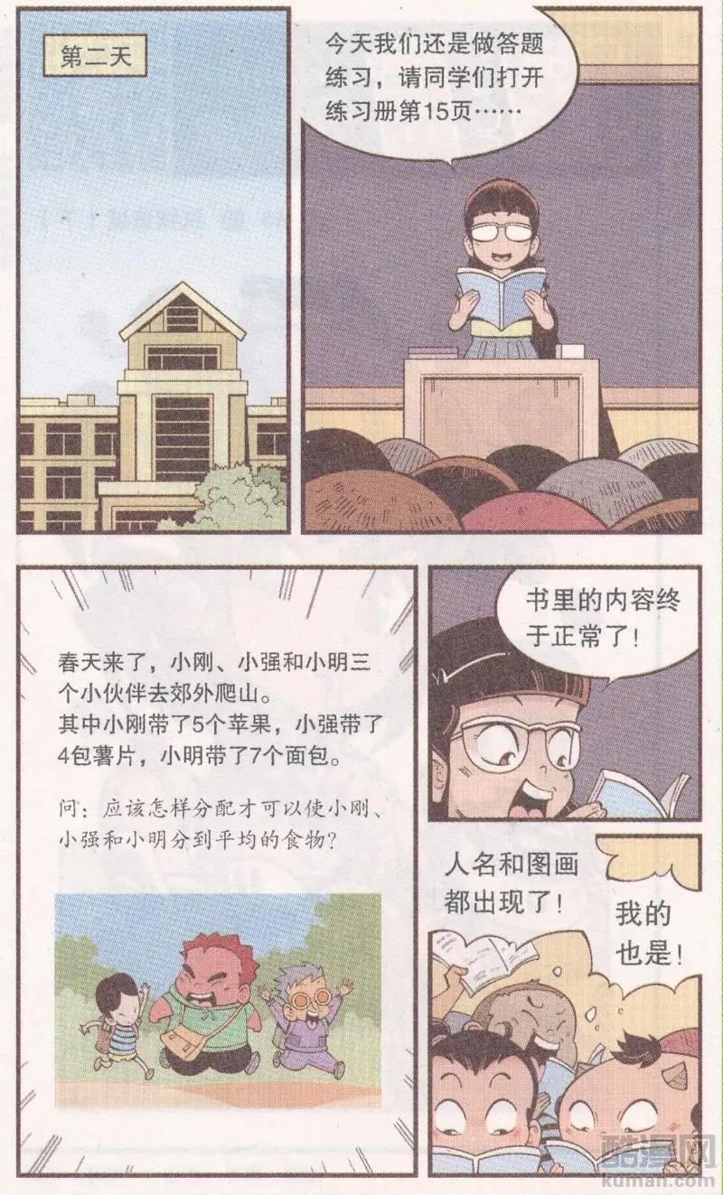《牛爸牛霸》第64话 三个小伙伴 第22页