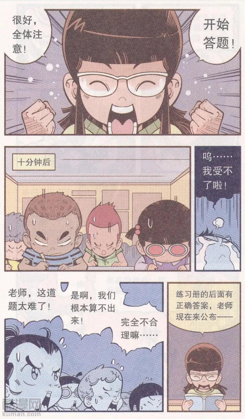 《牛爸牛霸》第64话 三个小伙伴 第23页