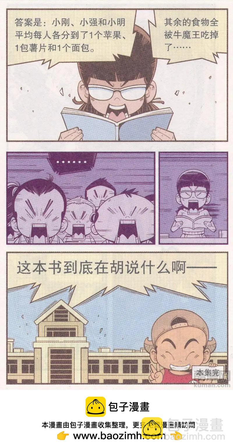《牛爸牛霸》第64话 三个小伙伴 第24页