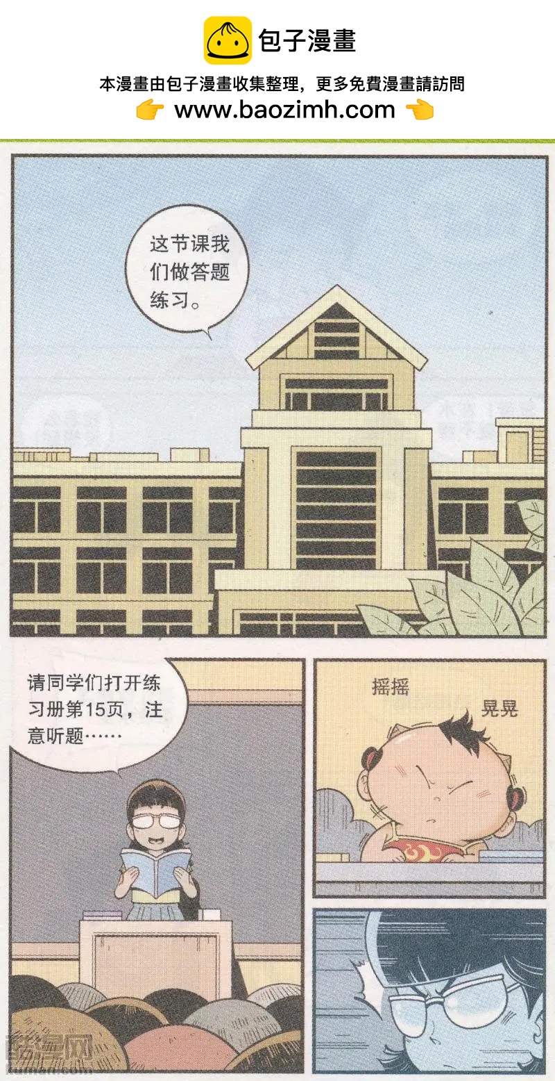 《牛爸牛霸》第64话 三个小伙伴 第2页