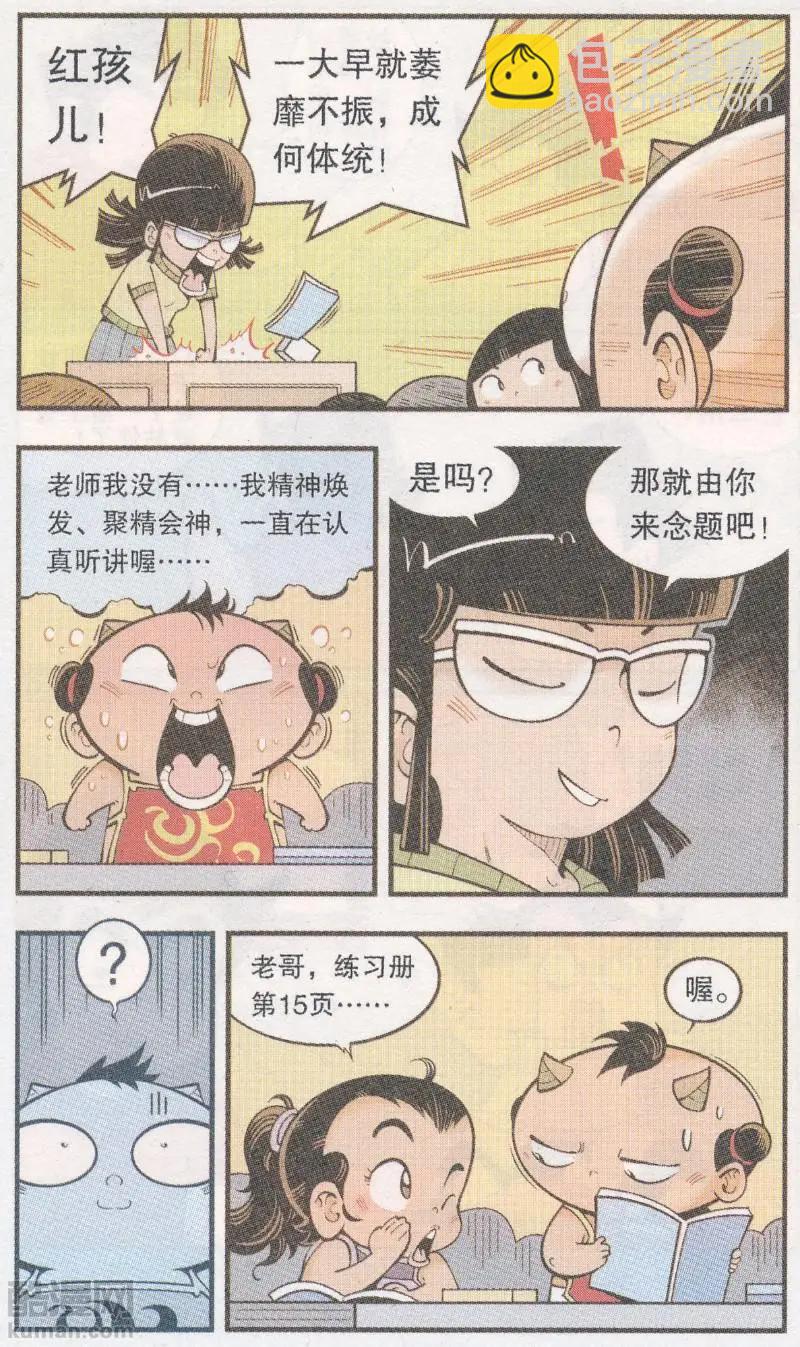 《牛爸牛霸》第64话 三个小伙伴 第3页