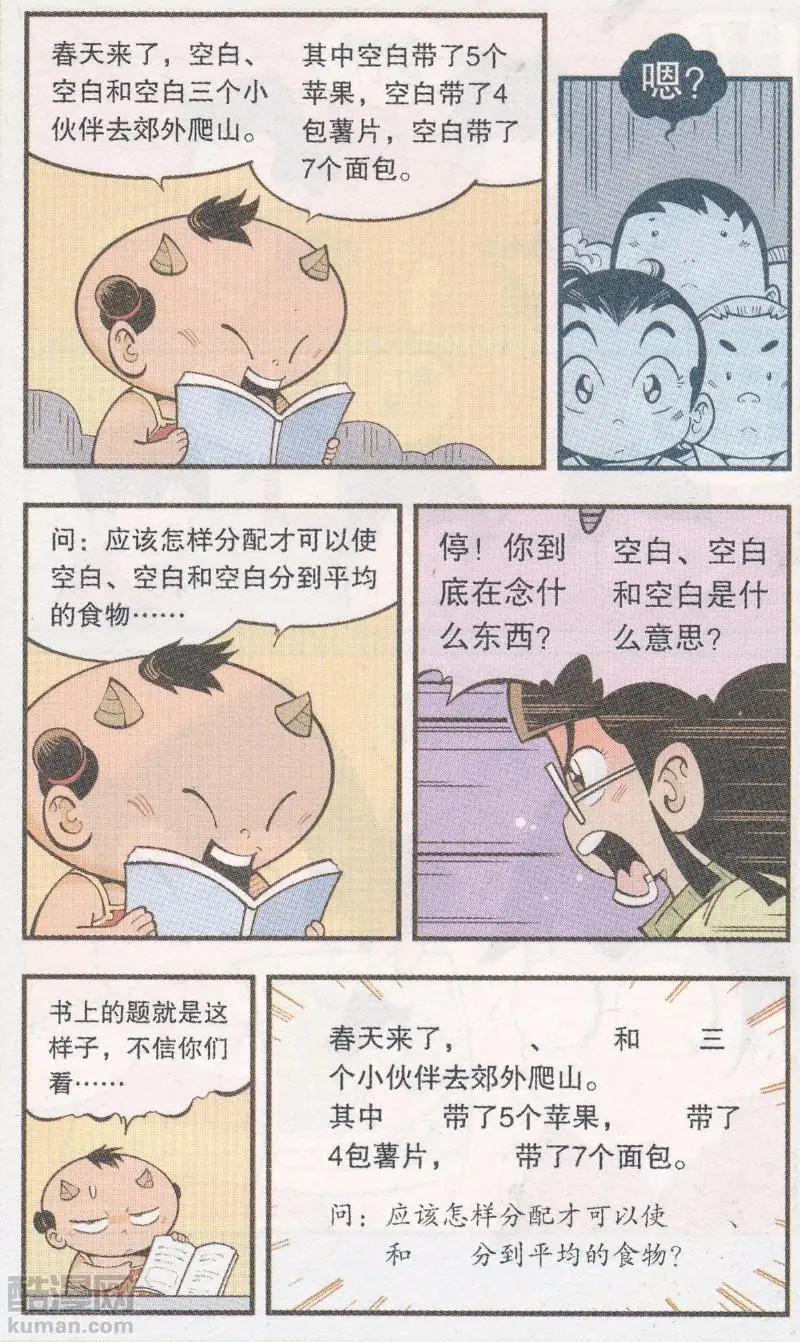 《牛爸牛霸》第64话 三个小伙伴 第4页