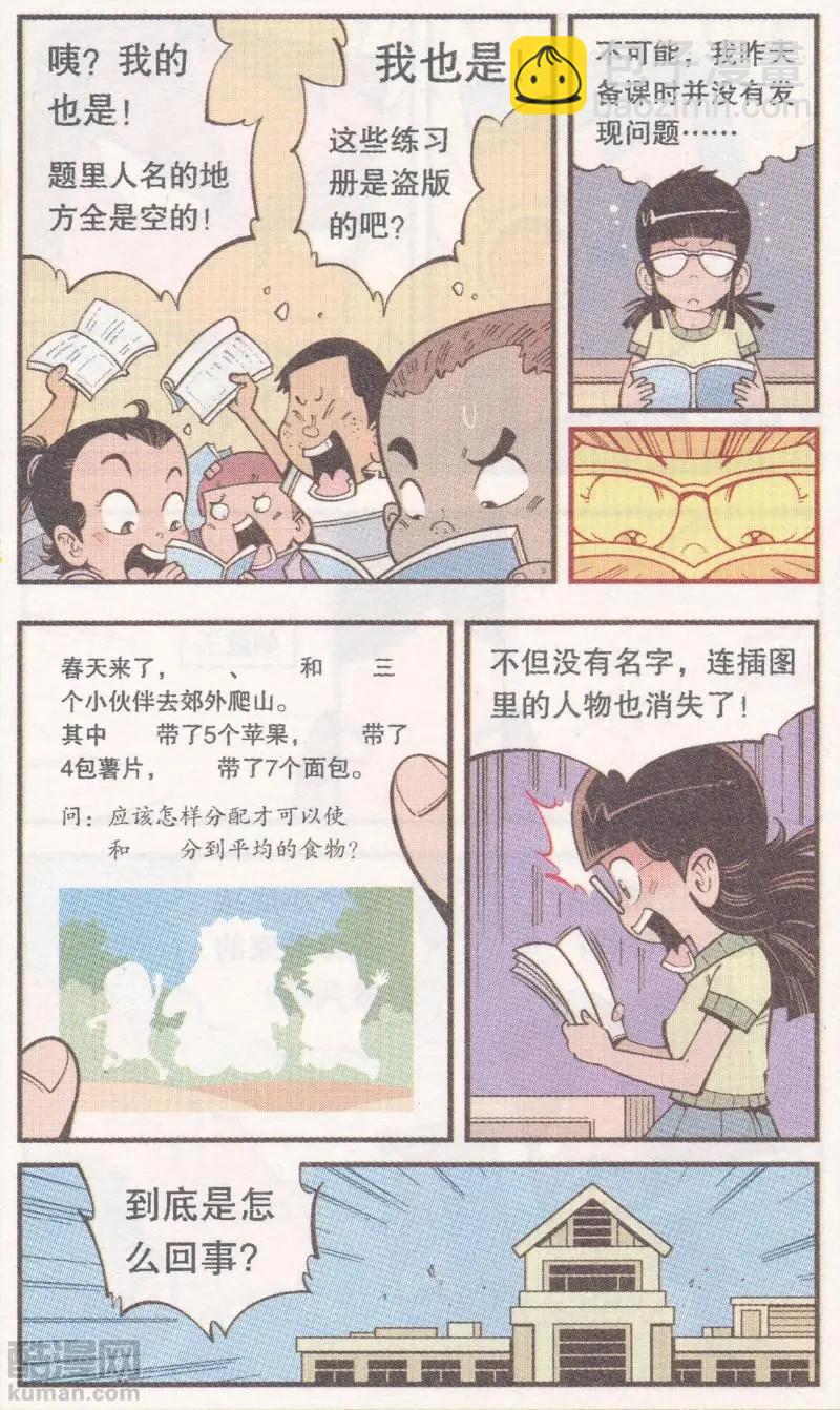 《牛爸牛霸》第64话 三个小伙伴 第5页