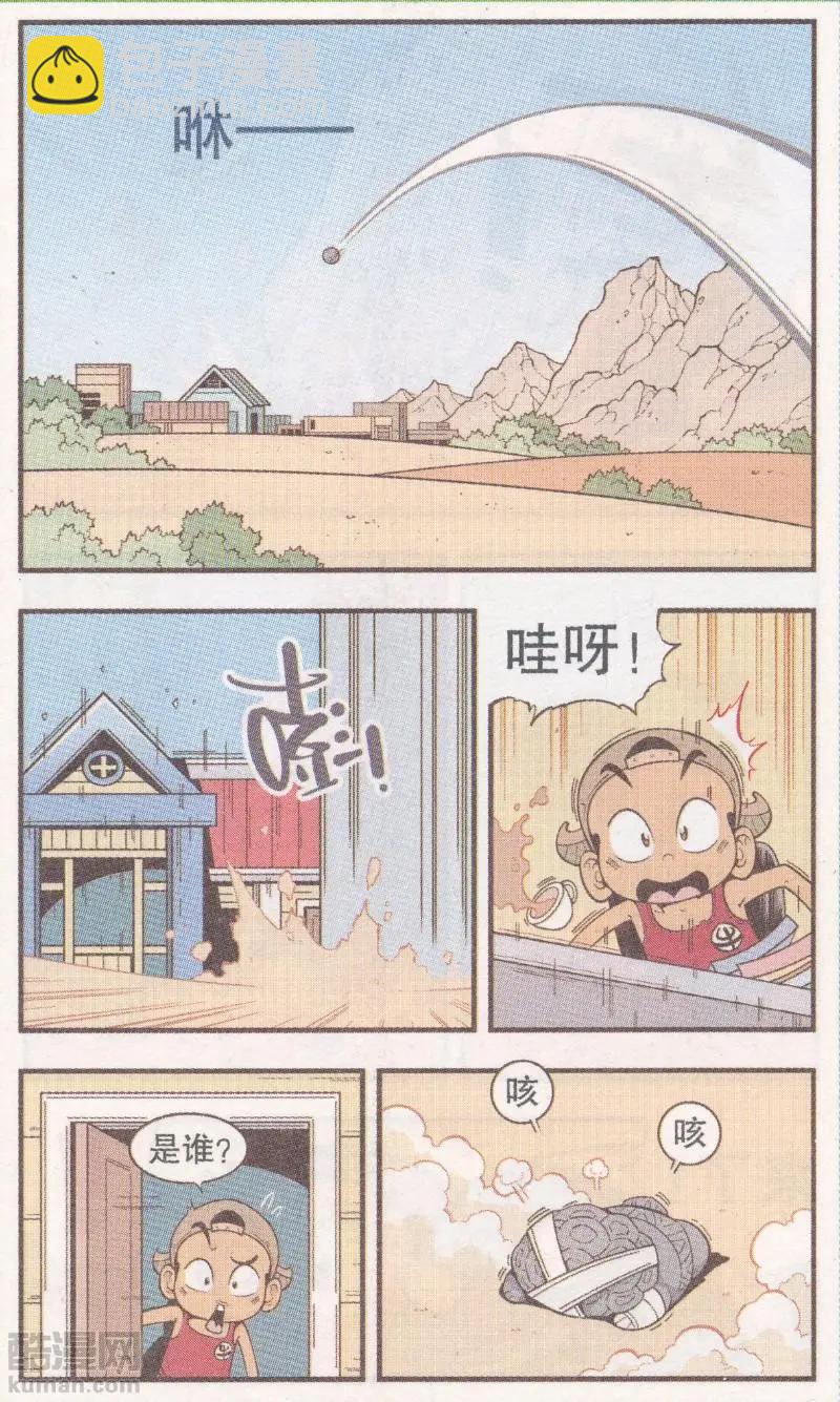 《牛爸牛霸》第64话 三个小伙伴 第6页