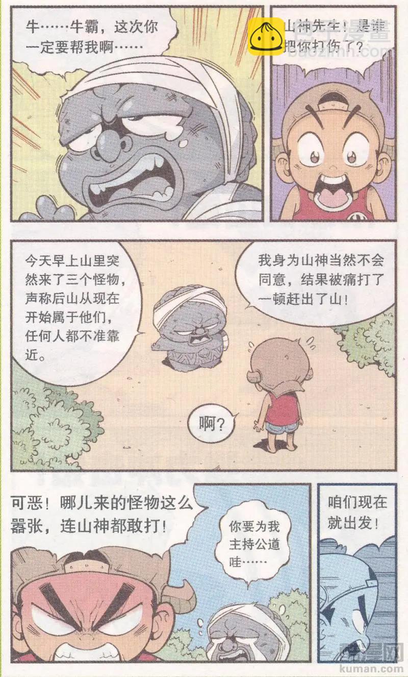 《牛爸牛霸》第64话 三个小伙伴 第7页