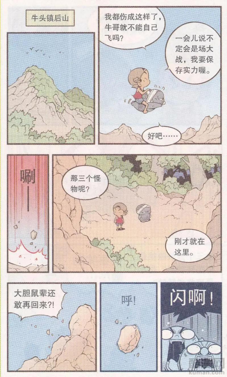 《牛爸牛霸》第64话 三个小伙伴 第8页