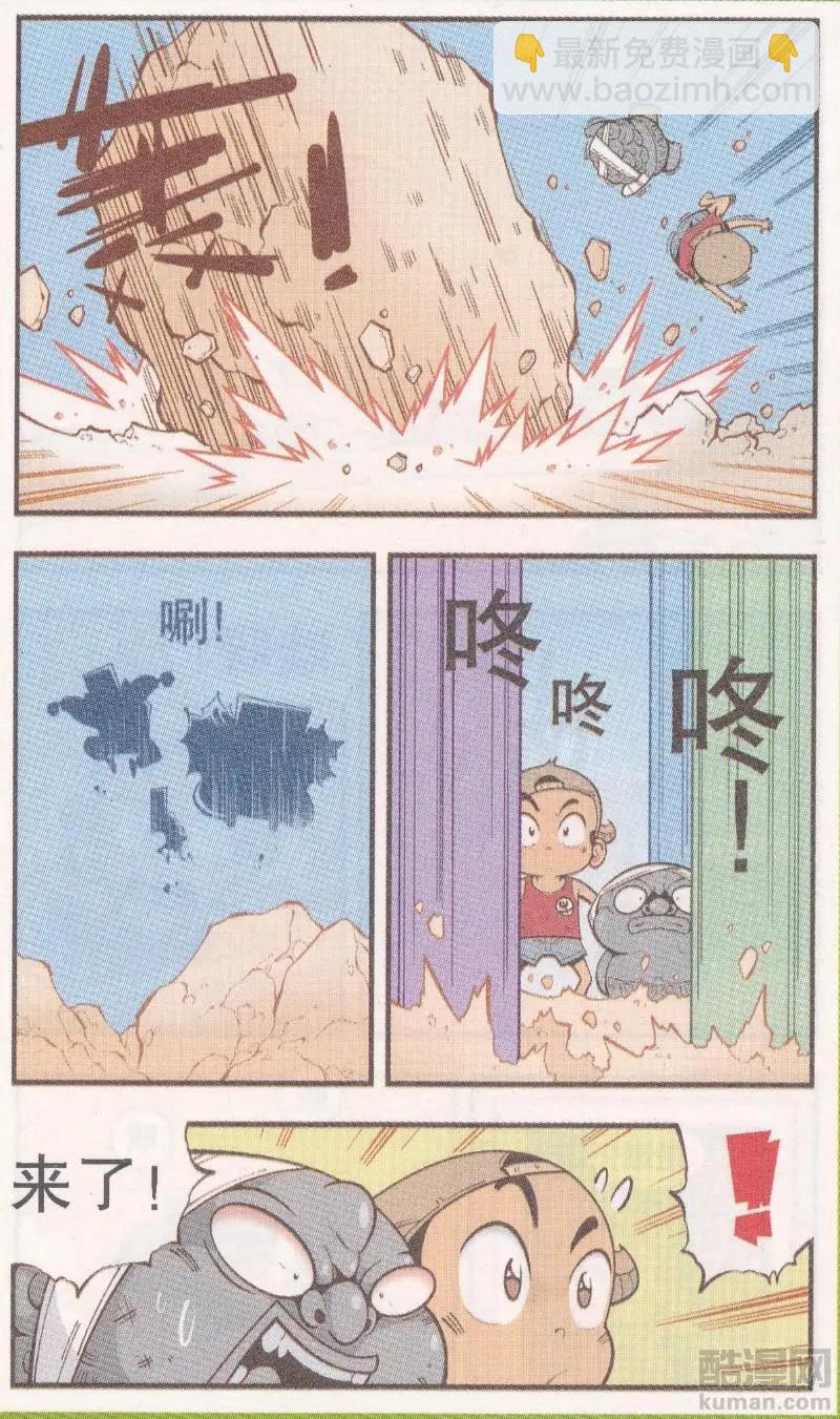 《牛爸牛霸》第64话 三个小伙伴 第9页