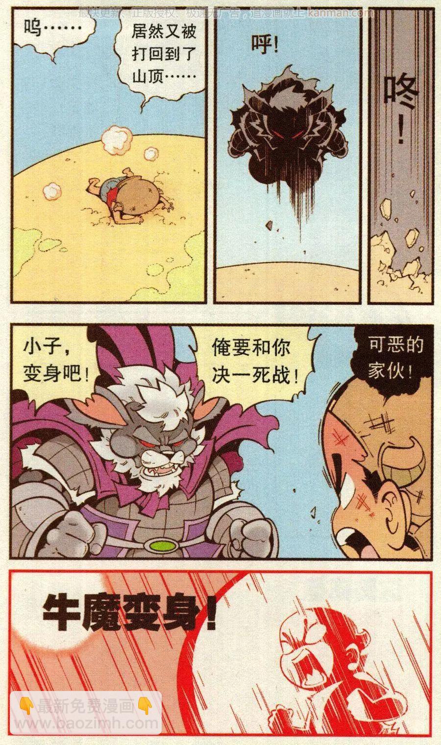 《牛爸牛霸》第67话 倒霉的萝卜下 第10页