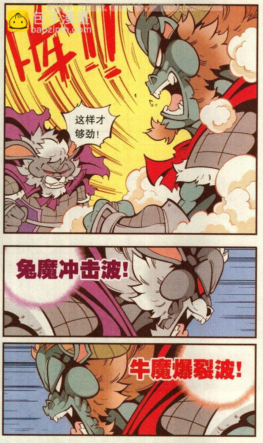 《牛爸牛霸》第67话 倒霉的萝卜下 第11页