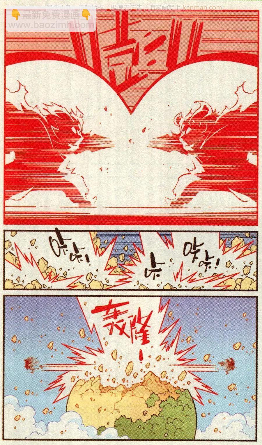 《牛爸牛霸》第67话 倒霉的萝卜下 第12页