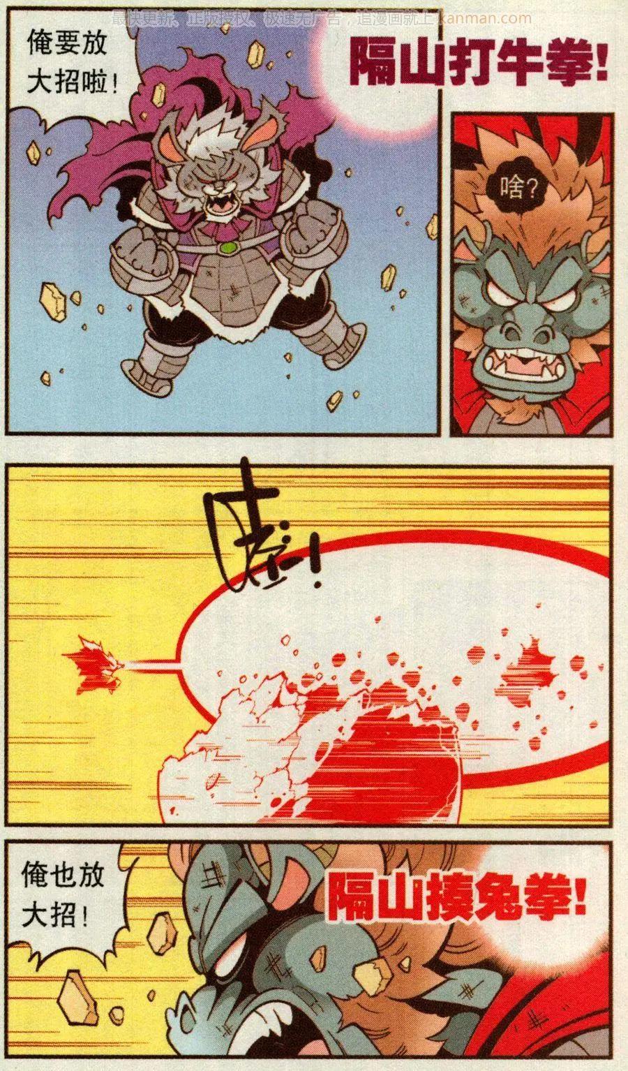 《牛爸牛霸》第67话 倒霉的萝卜下 第13页