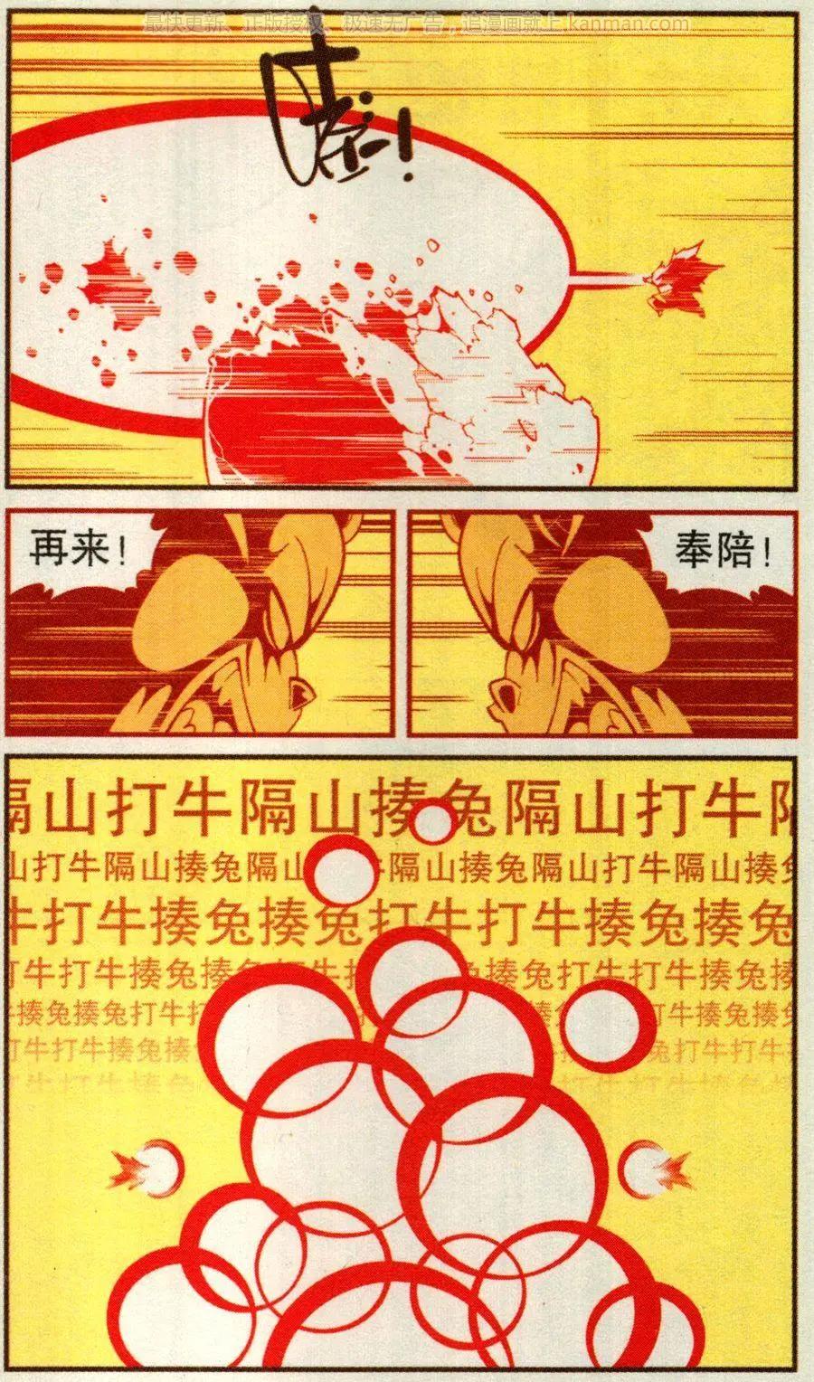 《牛爸牛霸》第67话 倒霉的萝卜下 第14页