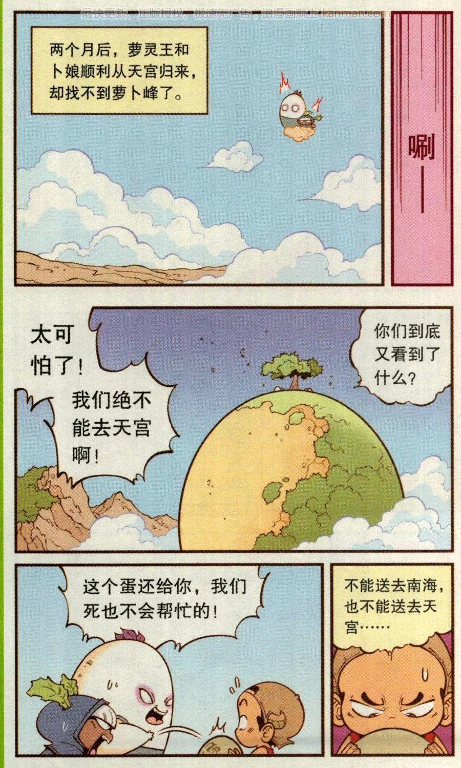 《牛爸牛霸》第67话 倒霉的萝卜下 第15页