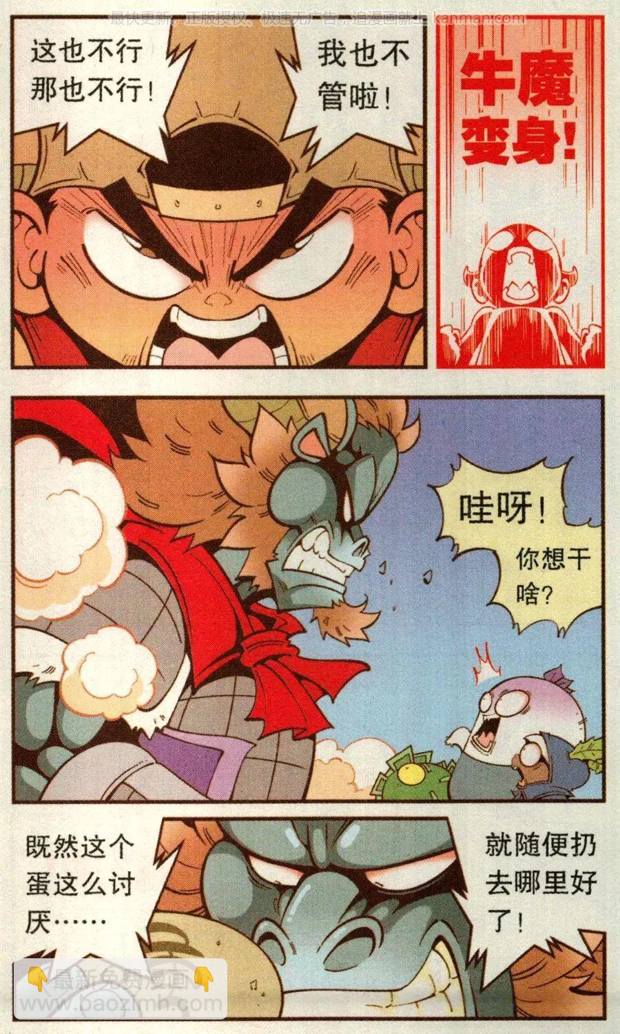 《牛爸牛霸》第67话 倒霉的萝卜下 第16页