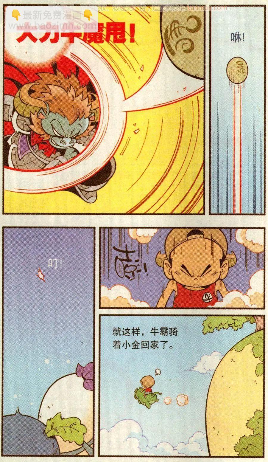 《牛爸牛霸》第67话 倒霉的萝卜下 第17页