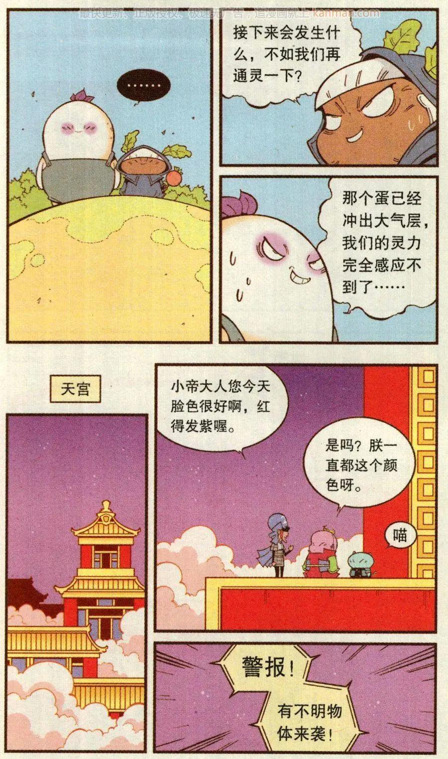 《牛爸牛霸》第67话 倒霉的萝卜下 第18页