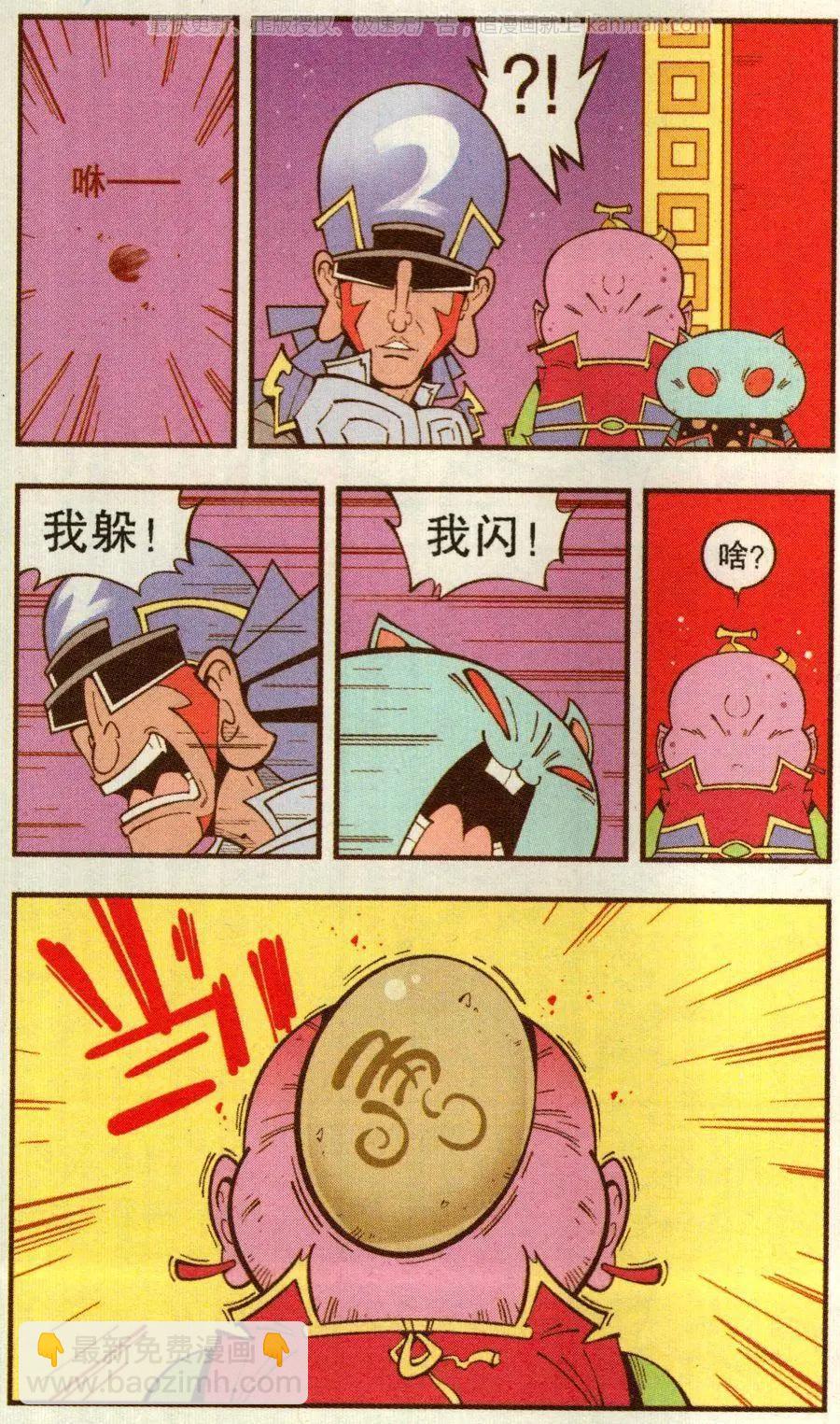《牛爸牛霸》第67话 倒霉的萝卜下 第19页