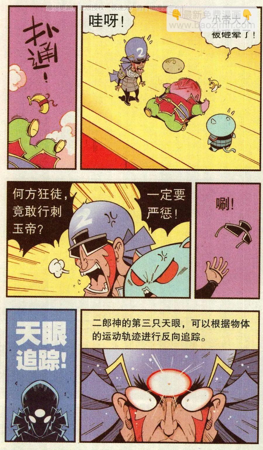 《牛爸牛霸》第67话 倒霉的萝卜下 第20页