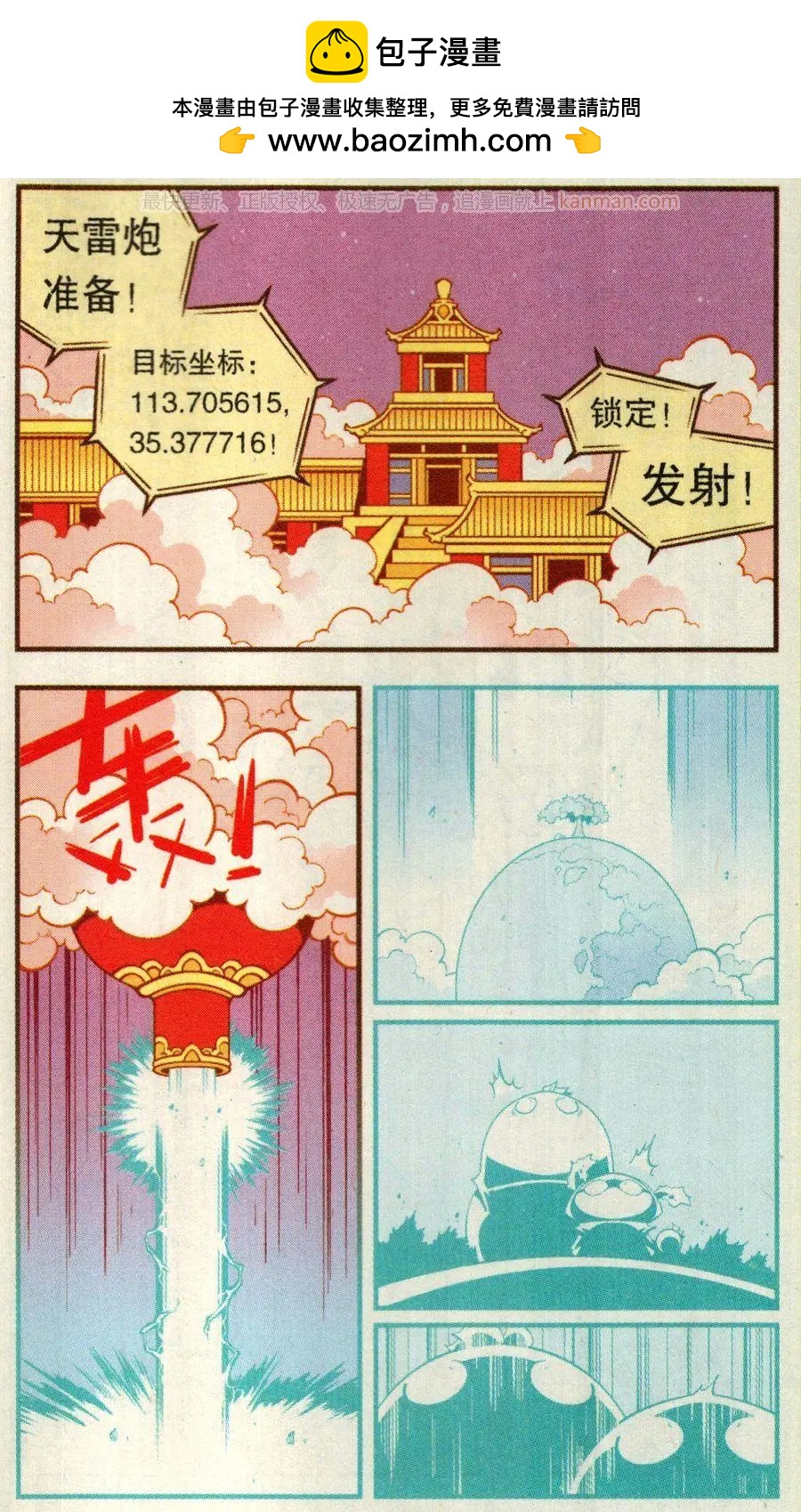 《牛爸牛霸》第67话 倒霉的萝卜下 第22页