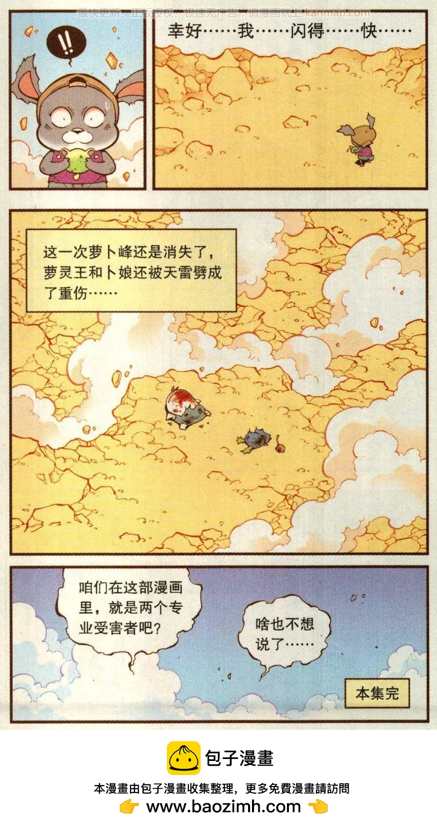 《牛爸牛霸》第67话 倒霉的萝卜下 第24页