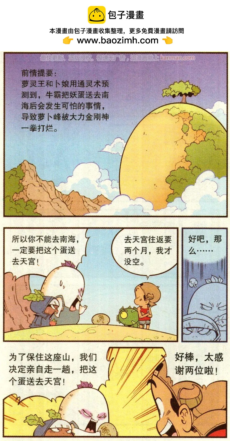 《牛爸牛霸》第67话 倒霉的萝卜下 第2页