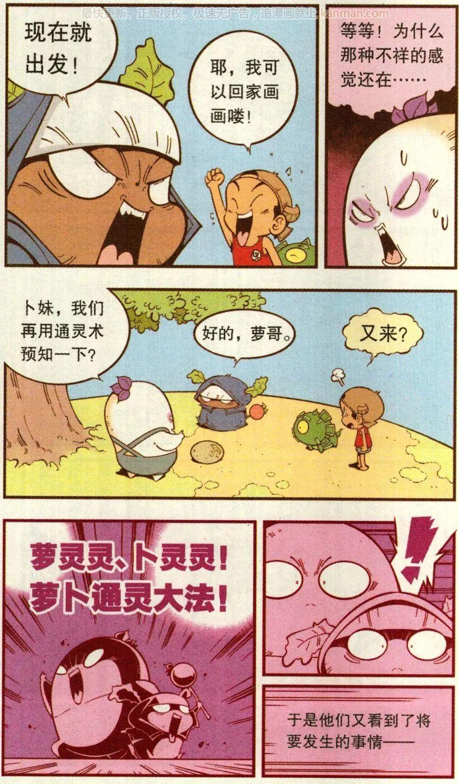 《牛爸牛霸》第67话 倒霉的萝卜下 第3页