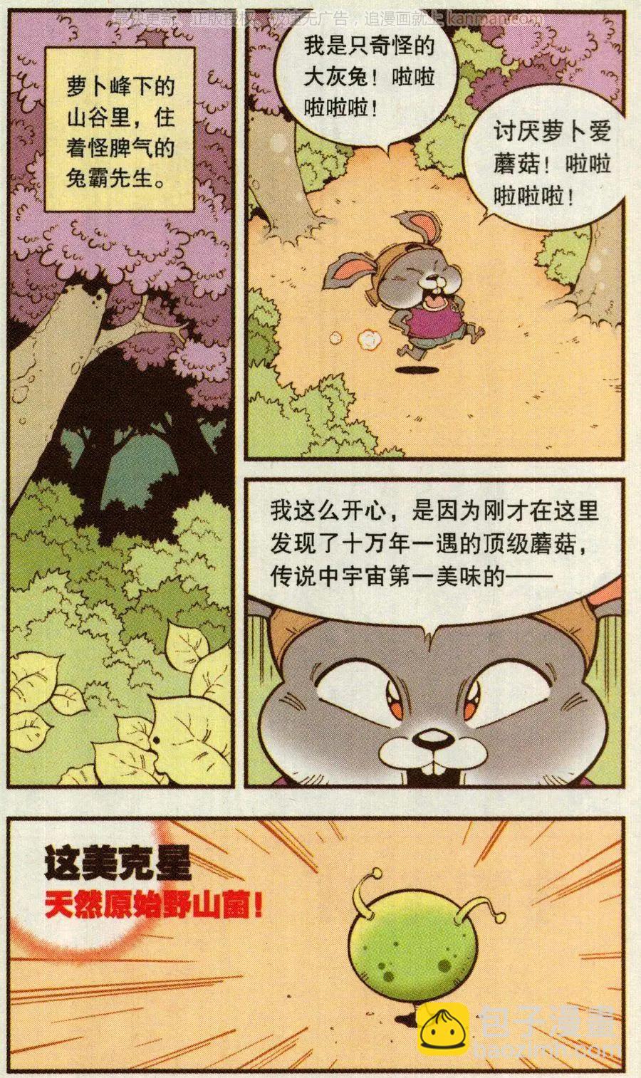 《牛爸牛霸》第67话 倒霉的萝卜下 第5页