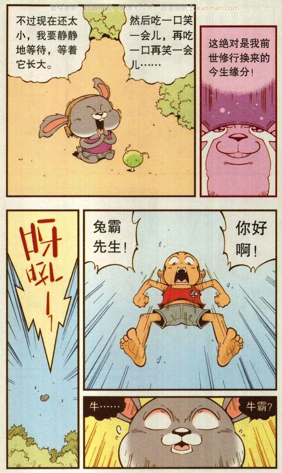 《牛爸牛霸》第67话 倒霉的萝卜下 第6页