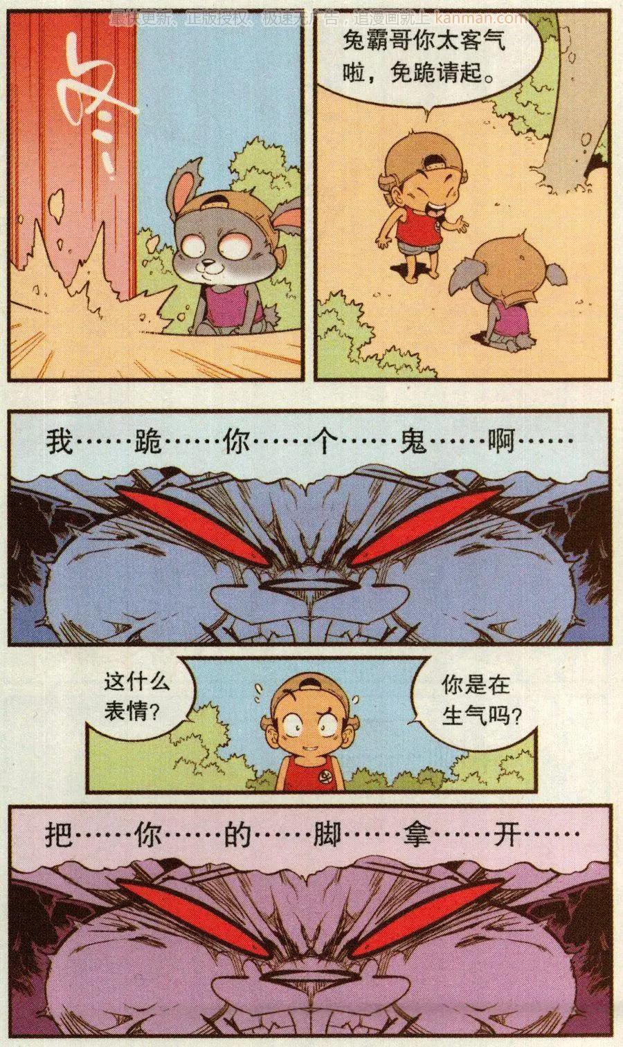 《牛爸牛霸》第67话 倒霉的萝卜下 第7页