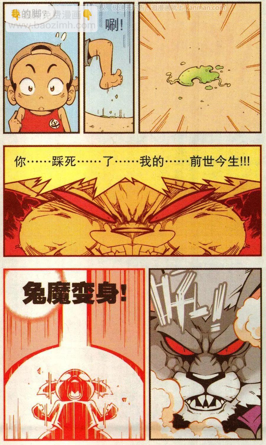 《牛爸牛霸》第67话 倒霉的萝卜下 第8页