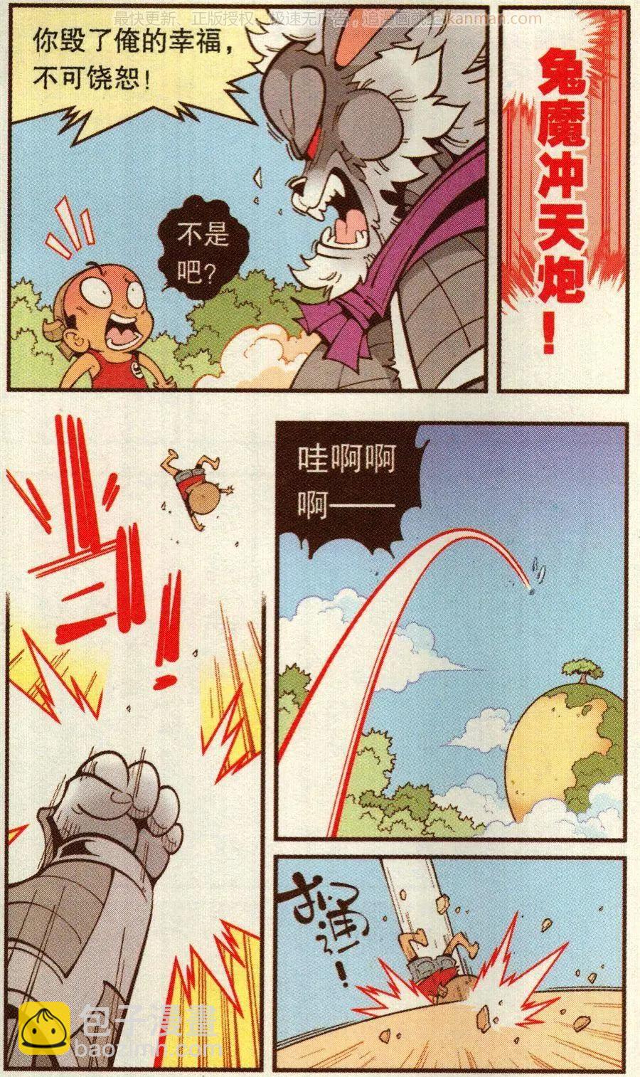《牛爸牛霸》第67话 倒霉的萝卜下 第9页