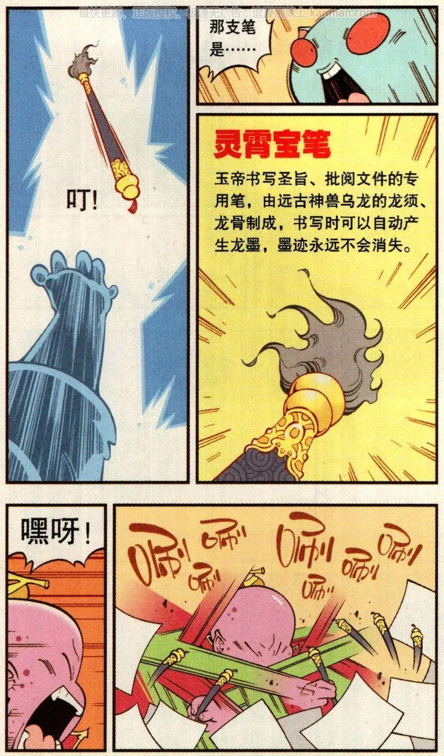 《牛爸牛霸》第65话 灵霄宝笔 第10页