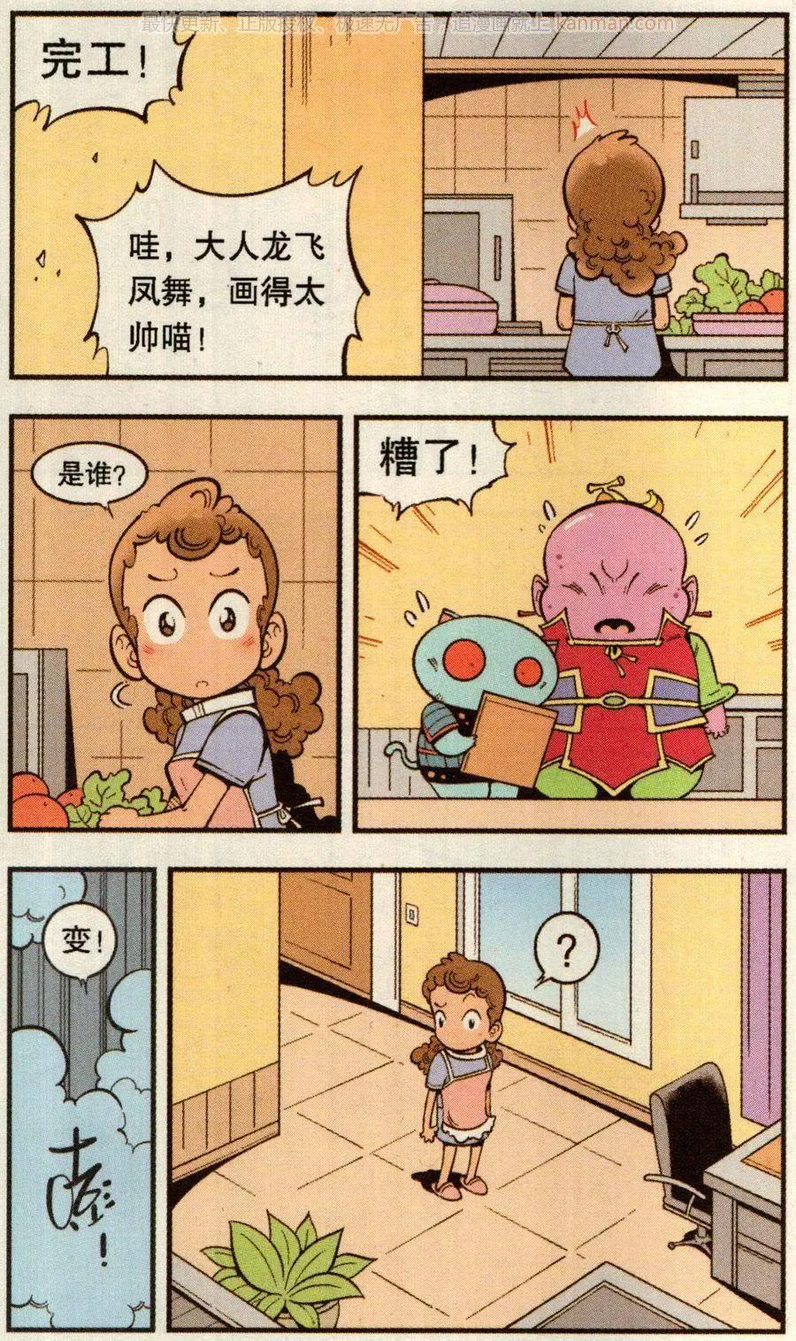 《牛爸牛霸》第65话 灵霄宝笔 第11页